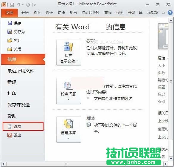 在PowerPoint2010中如何更改可撤销次数 三联