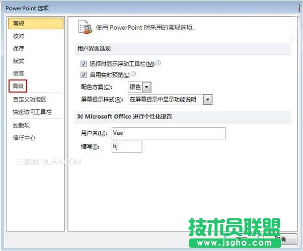 在PowerPoint2010中更改可撤销次数