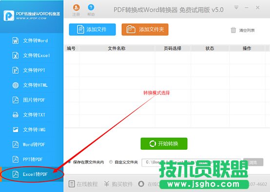 excel如何转换成pdf 三联