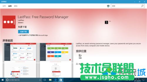 Win10 Edge安装LastPass 密码管理工具的步骤4