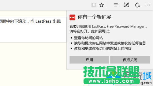 Win10 Edge安装LastPass 密码管理工具的步骤5