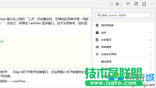Win10 Edge安装LastPass 密码管理工具的步骤7