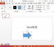 PowerPoint2013中插入自选图形并修改颜色