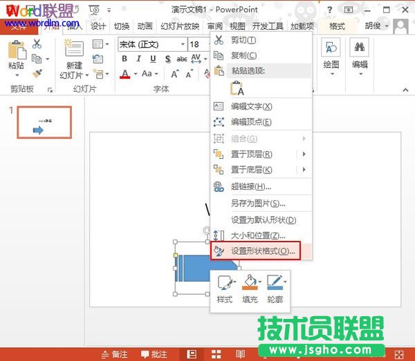 设置形状格式