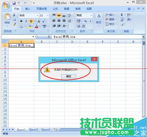 Excel中超链接无法打开指定文件怎么办