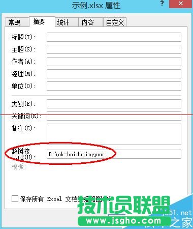 Excel中超链接无法打开指定文件怎么办