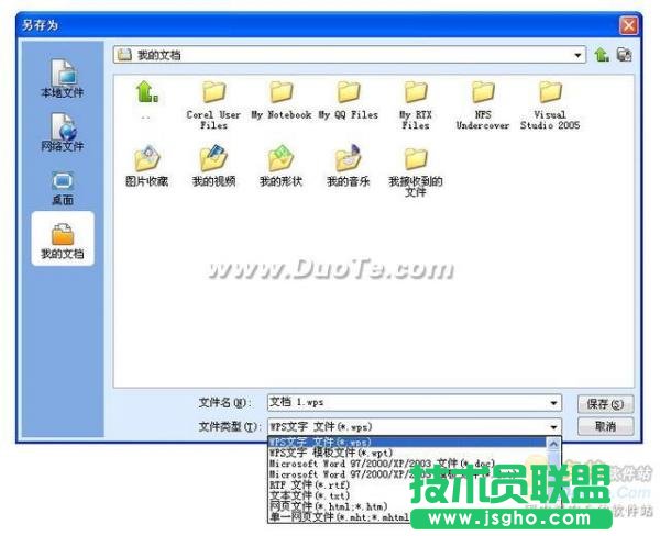 WPS Office和微软Office精确兼容 使用免费办公软件不用愁   三联