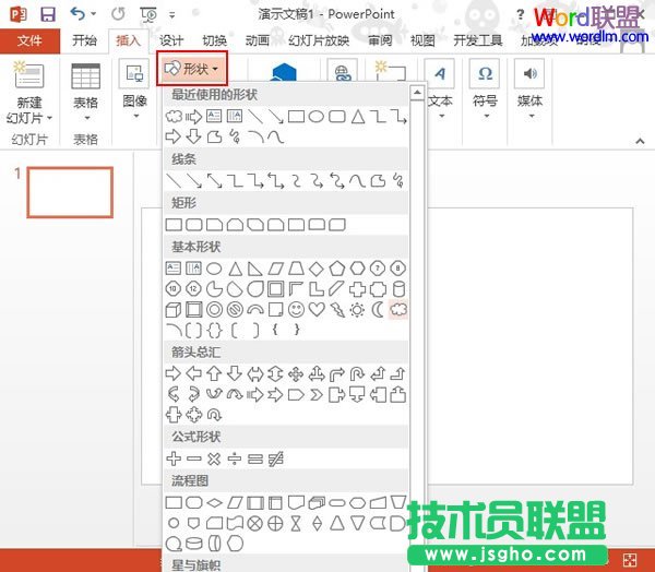 给PowerPoint2013自选图形添加映像效果 三联