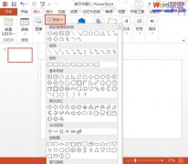 给PowerPoint2013自选图形添加映像效果