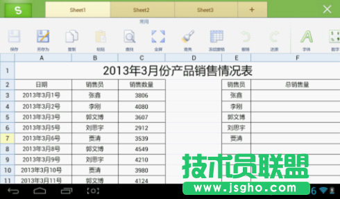 WPS表格巧用SUMIF函数筛选后求和销售业绩 三联