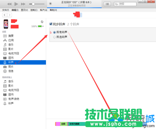 同步铃声到iphone