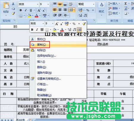 将word嵌入excel的方法 三联