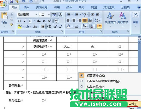 将word嵌入excel的方法4