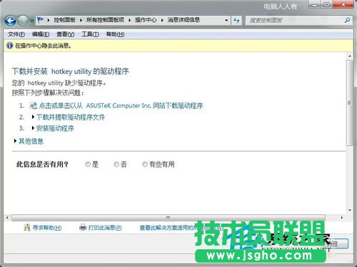 Win7主进程Rundll32已停止工作的解决方法