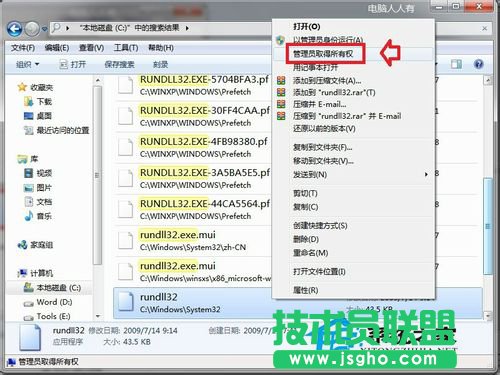Win7主进程Rundll32已停止工作的解决方法