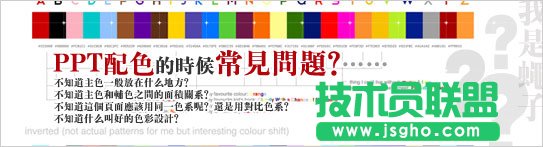 PPT配色常见问题 三联