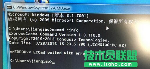 Win7系统输入eccmd -info命令后出现报错4319怎么办