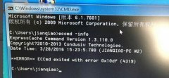 Win7系统输入eccmd -info命令后出现报错4319怎么办