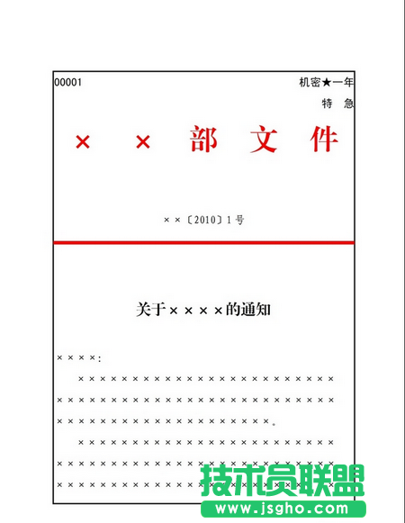 Word制作常用公文的方法 三联