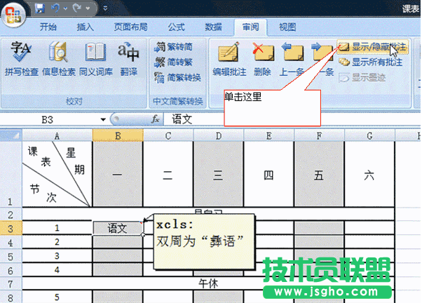 隐藏单元格批注