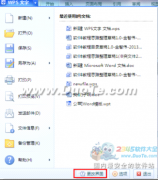WPS Office 2012界面风格切换 想换就换
