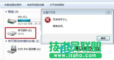 Win7系统E盘拒绝访问怎么解决 三联