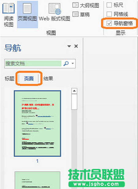Word 2013右侧垂直滚动条消失了怎么办？ 三联