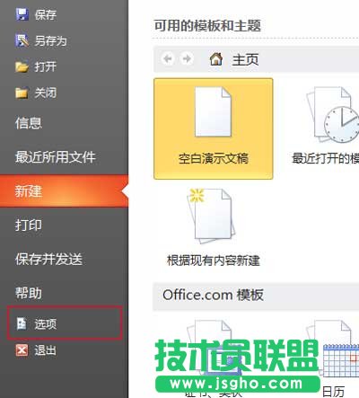 加速PPT2010打开速度  三联