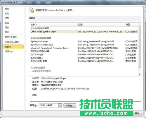 加速PPT2010打开速度