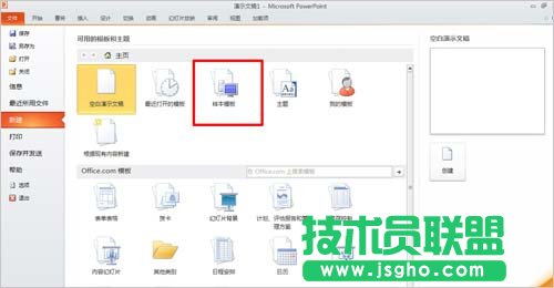 PPT2010新功能大挖掘 三联