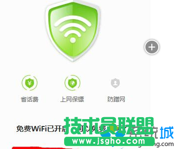 开启免费WiFi
