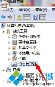找到“设备管理器”