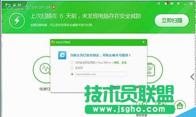 360安全卫士锁定主页