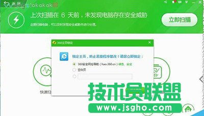 360安全卫士锁定主页