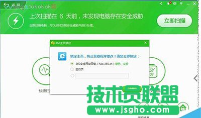 360安全卫士锁定主页