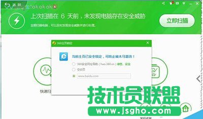 360安全卫士锁定主页
