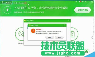 360安全卫士锁定主页