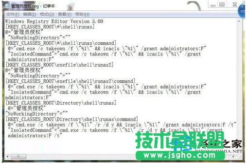 Win7如何删除需要管理员权限的文件夹？