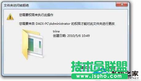 Win7怎么删除需要管理员权限的文件夹 三联