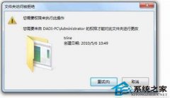 Win7怎么删除需要管理员权限的文件夹