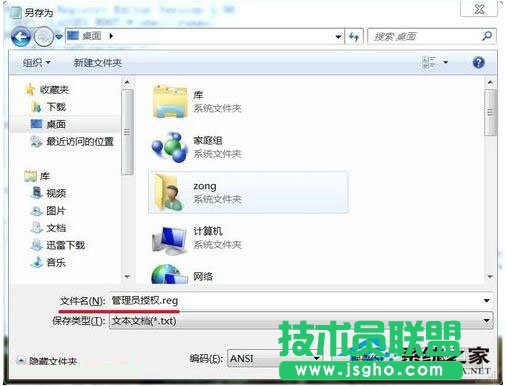 Win7如何删除需要管理员权限的文件夹？