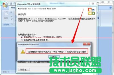 office 2007快速更换密钥