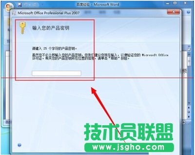office 2007快速更换密钥