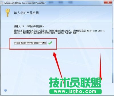 office 2007快速更换密钥