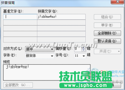 用WPS文字隐藏文字添加拼音 制作语文考卷不用愁