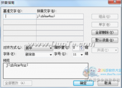 用WPS文字隐藏文字添加拼音 制作语文考卷不用愁