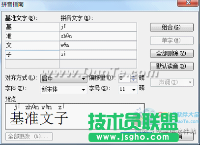 用WPS文字隐藏文字添加拼音 制作语文考卷不用愁