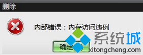 win7系统电脑打开ug8.5提示“内部错误 内存访问违例”怎么办