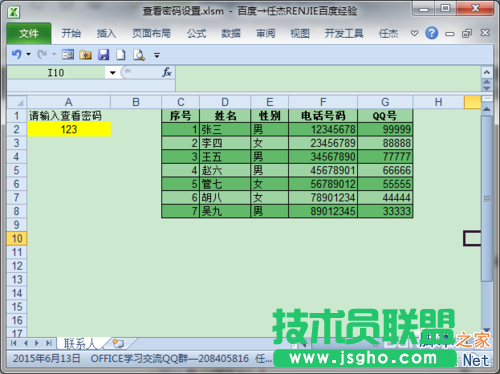 如何通过密码设置来查看EXCEL部分数据区域?