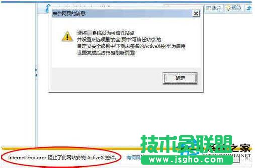 Win7无法安装ActiveX控件如何解决？ 三联